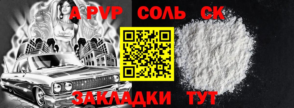 Alpha PVP Соль  Вход с VPN  Долгопрудный  А ПВП Crystall  A-PVP  APVP СК КРИС 