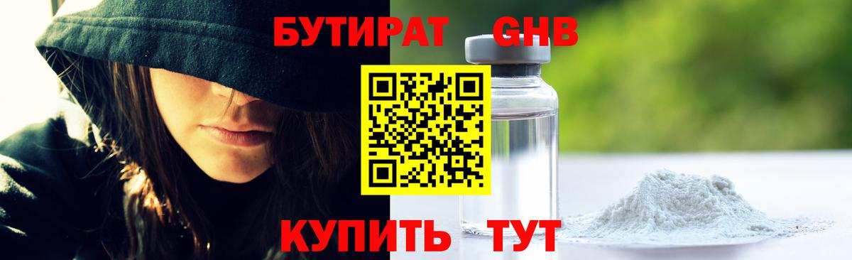 БУТИРАТ 99% Долгопрудный