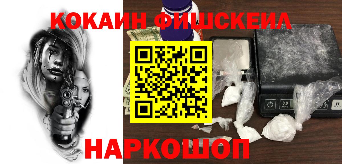 Cocaine FishScale  Cocaine  Вход с VPN  Долгопрудный  Cocaine 99% 