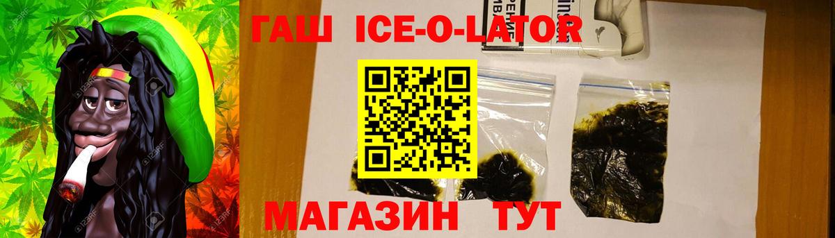 Долгопрудный  ГАШ  Вход с VPN  ГАШ ice o lator 