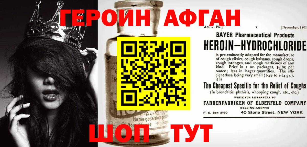 ГЕРОИН афганец Долгопрудный