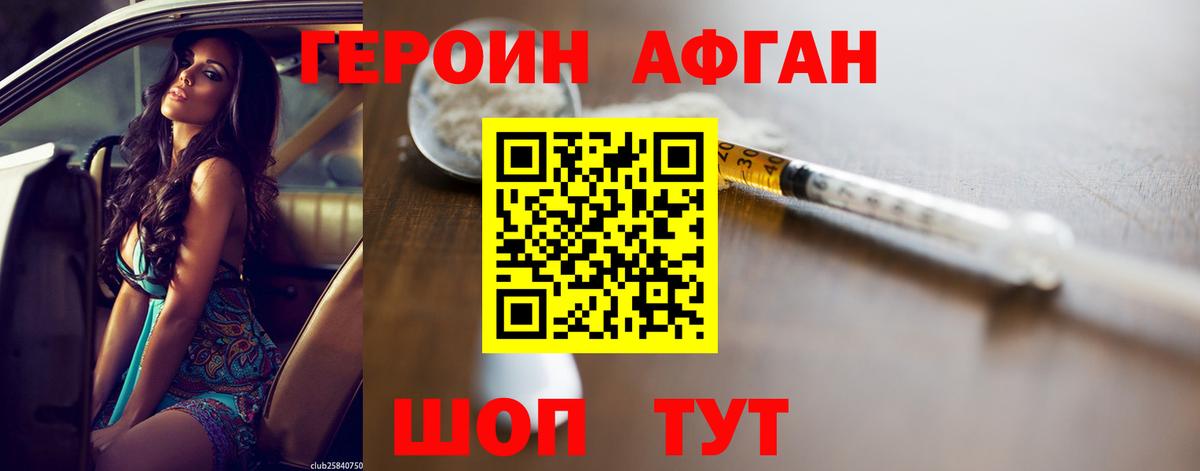 Героин афганец  Вход с VPN  Долгопрудный 