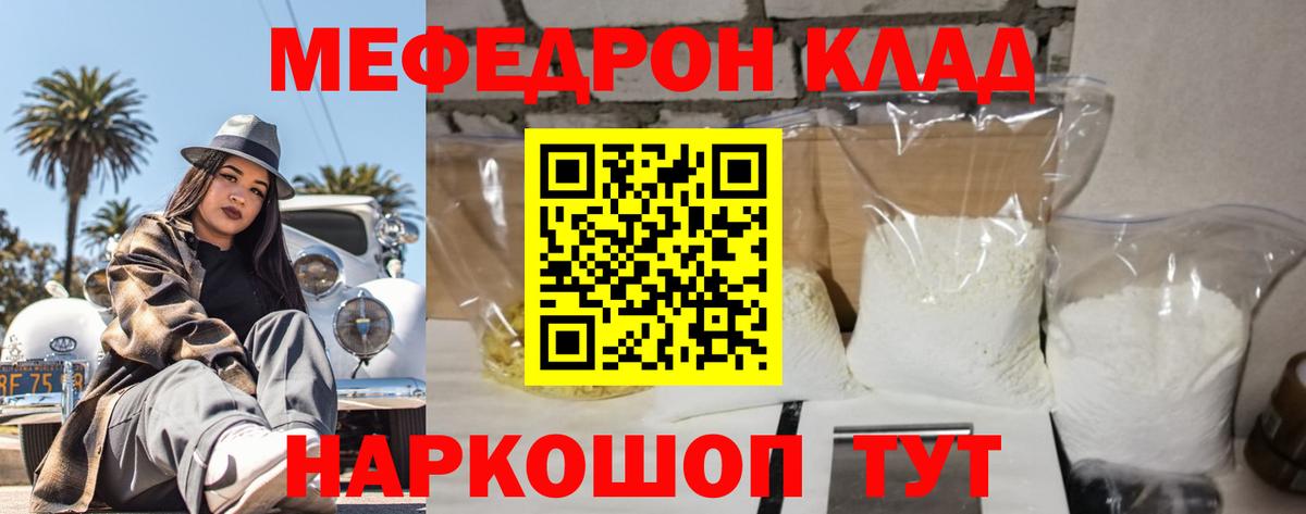 Мефедрон кристаллы  Меф  Вход с VPN  Долгопрудный  МЯУ-МЯУ мука 