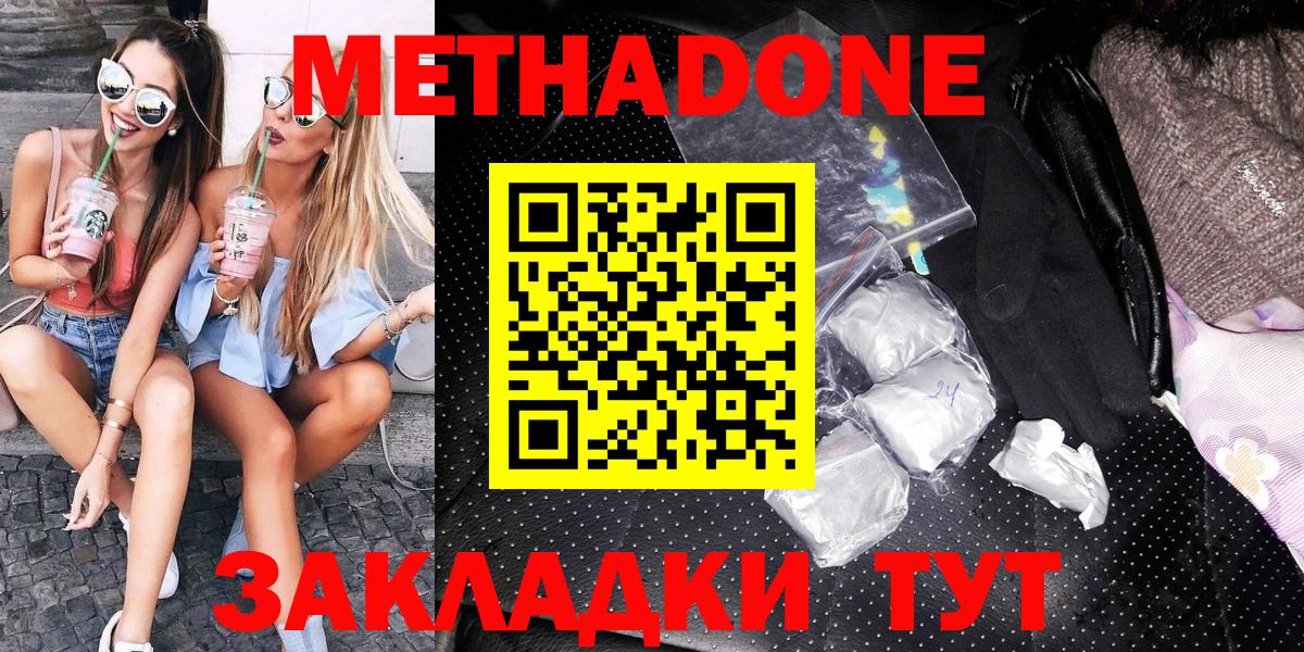 МЕТАДОН кристалл Долгопрудный