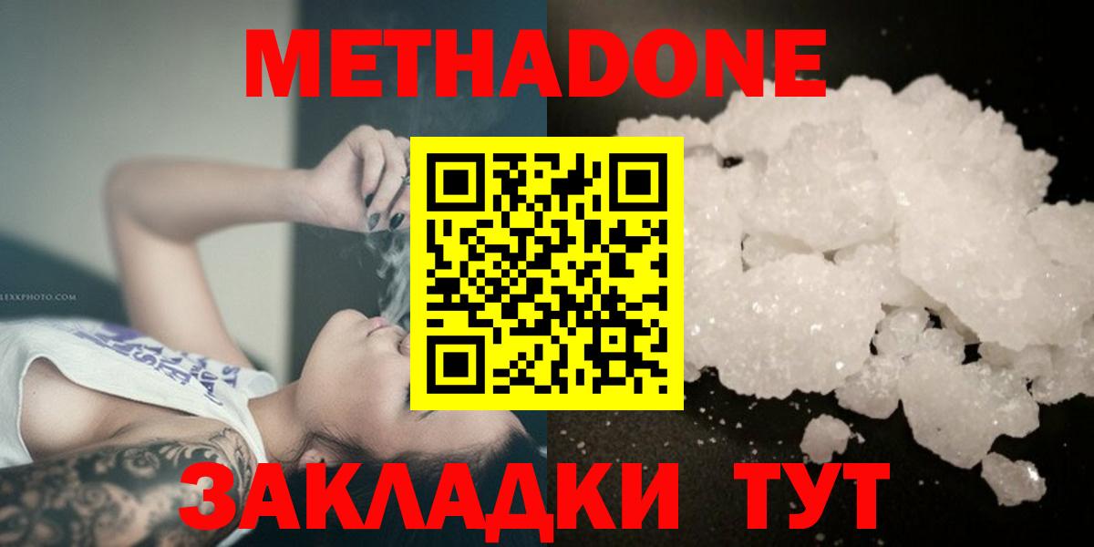 Метадон кристалл  блэк спрут ссылки  Метадон белоснежный  Долгопрудный  Вход с VPN 